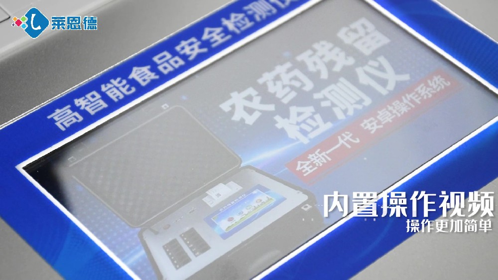 高智能食品安全檢測儀