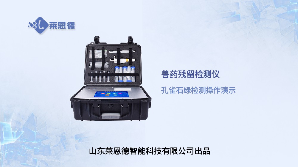 孔雀石綠檢測(cè)操作