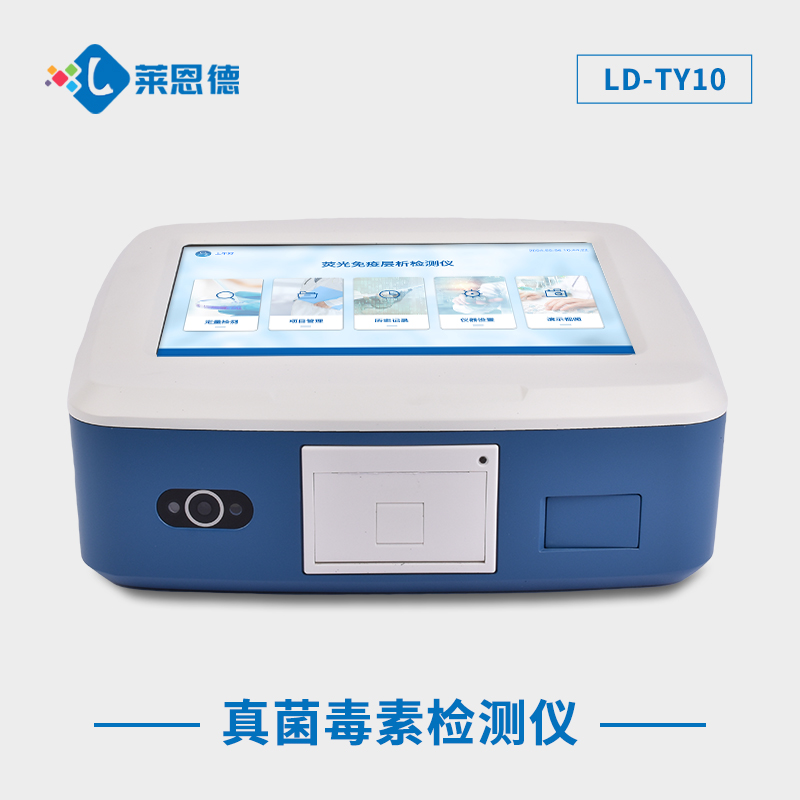 真菌毒素檢測儀
