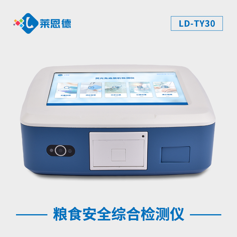 糧食安全檢測(cè)儀