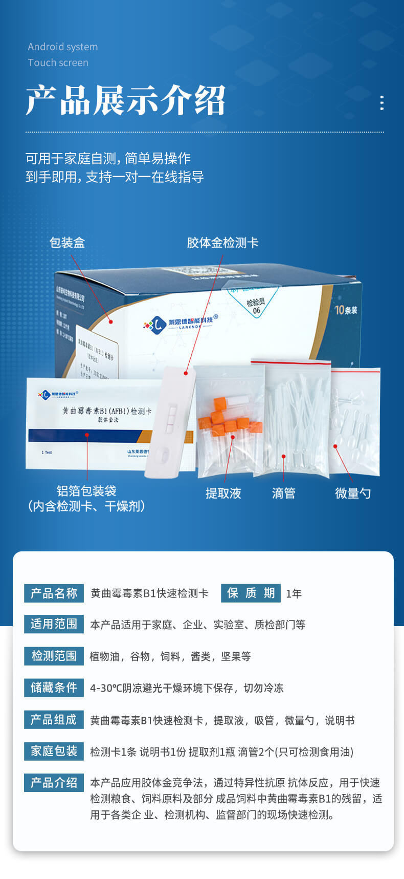 黃曲霉毒素B1檢測卡參數(shù)