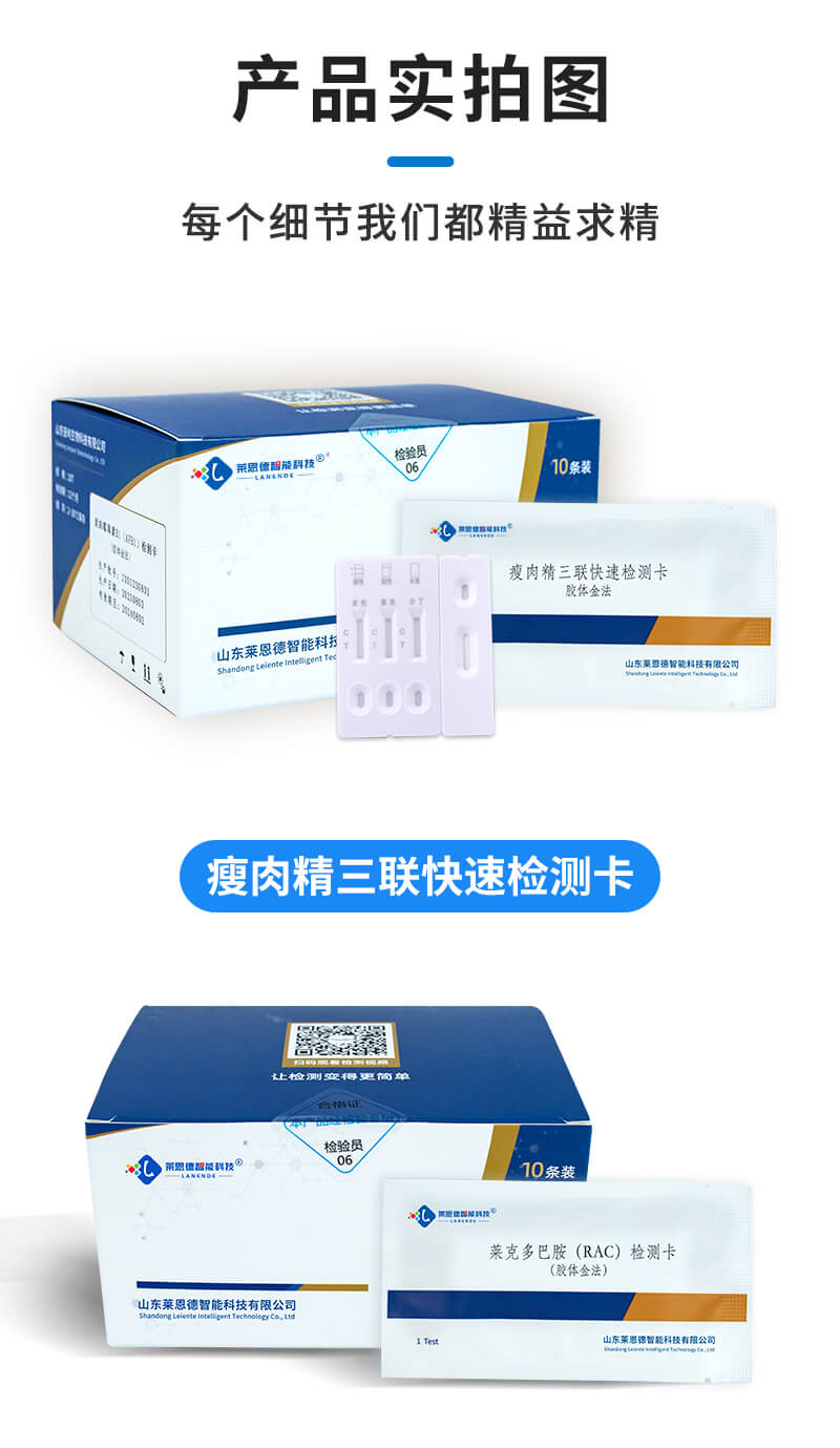 萊克多巴胺檢測卡實(shí)拍圖