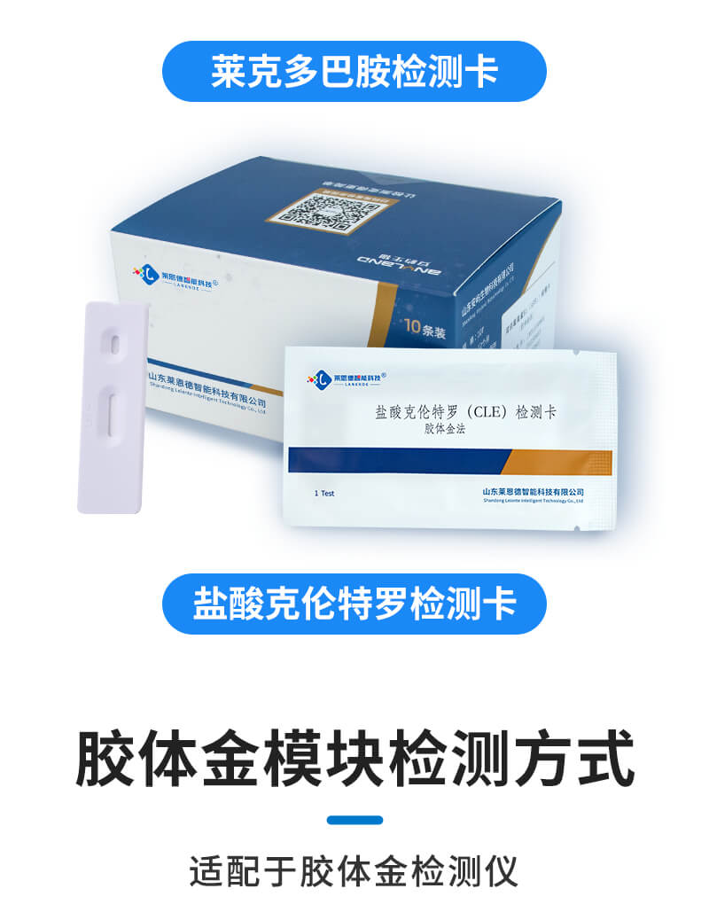 萊克多巴胺檢測卡實(shí)拍圖