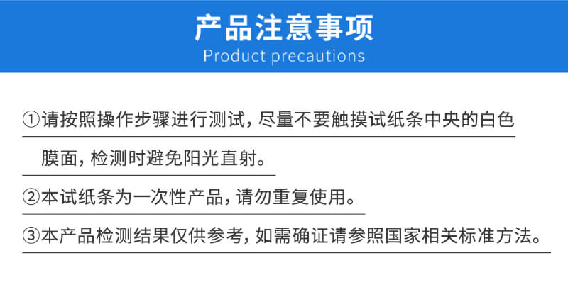 檢測卡注意事項(xiàng)