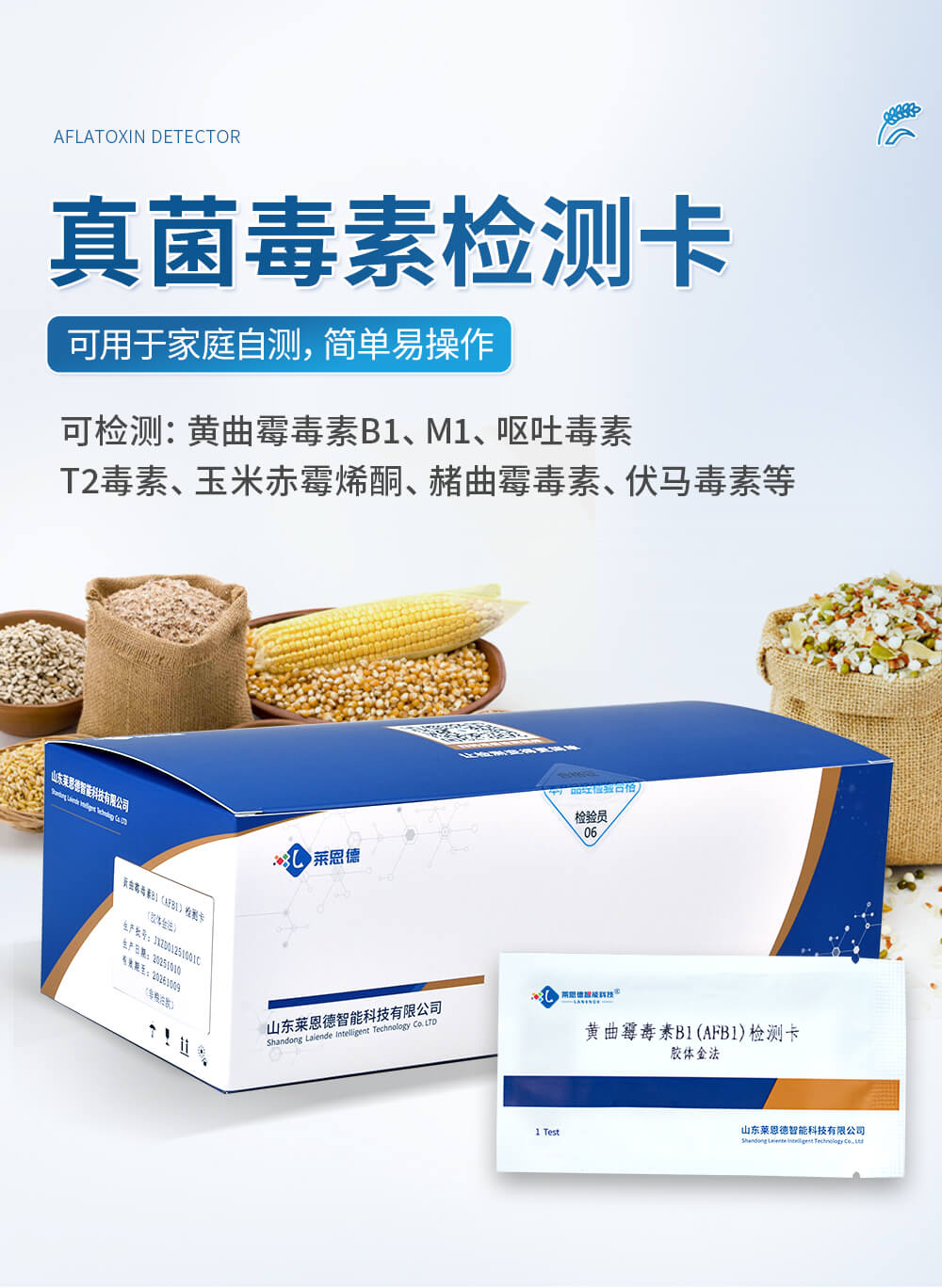 赭曲霉毒素檢測卡簡介