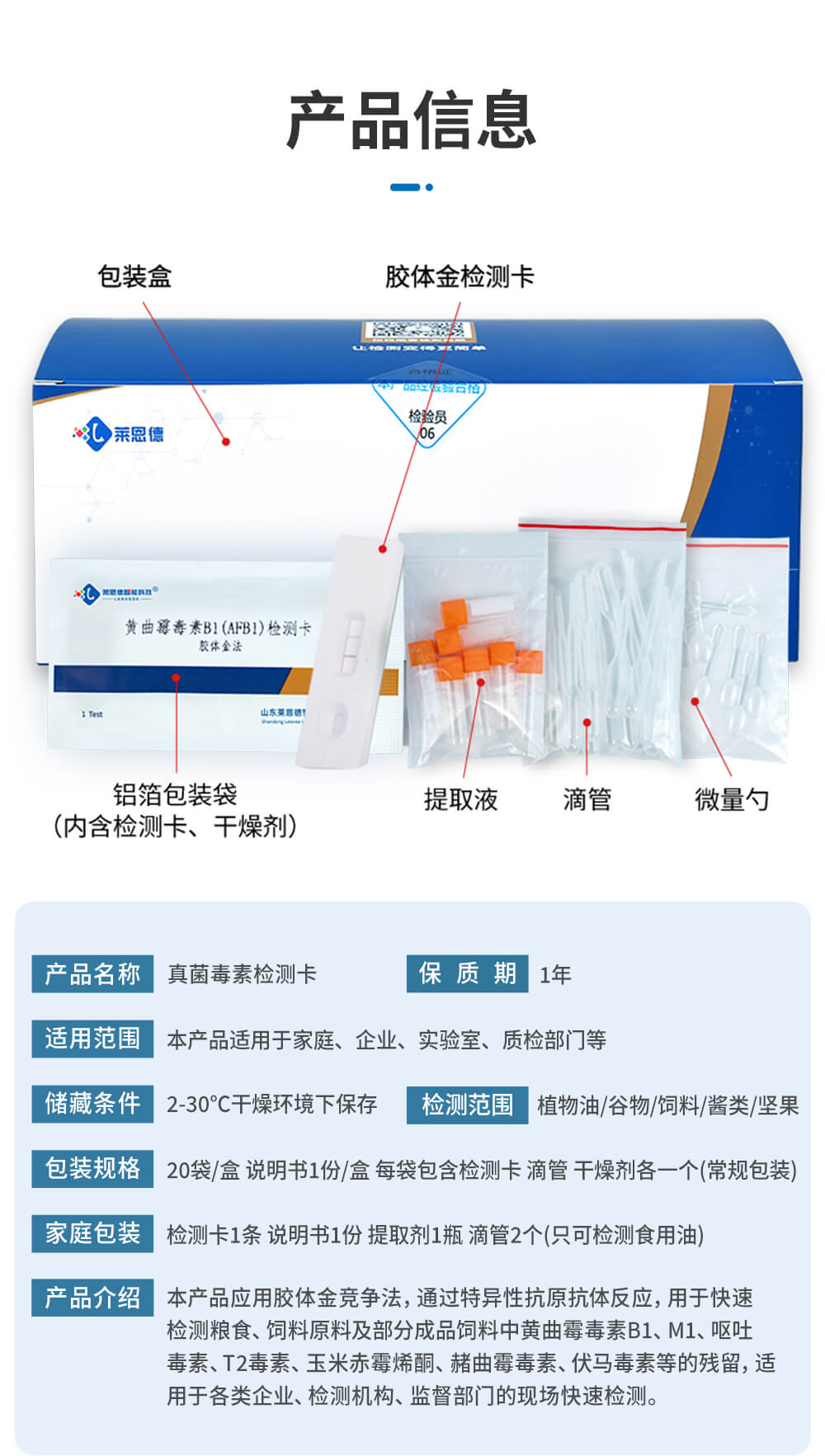 赭曲霉毒素檢測卡技術(shù)參數(shù)