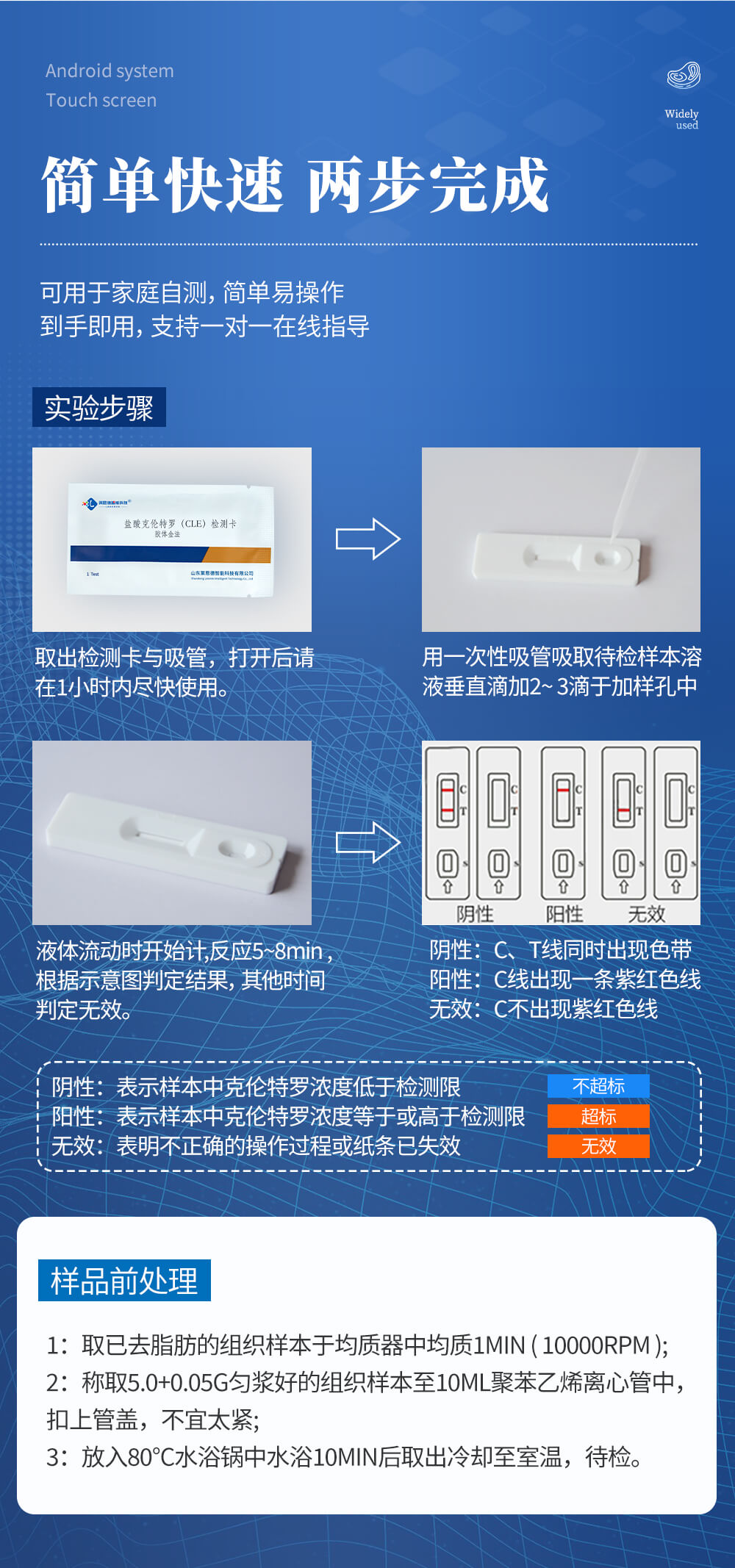 氯霉素檢測卡檢測步驟