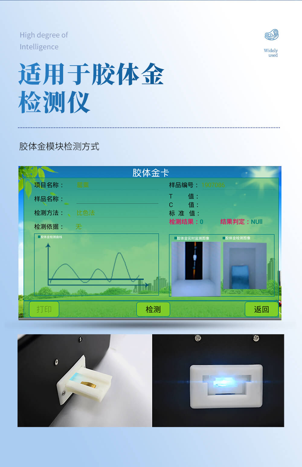 氯霉素檢測卡適用膠體金檢測儀